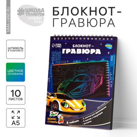 Block Gravior “Let's go!”, 10 sheets, Stikhel