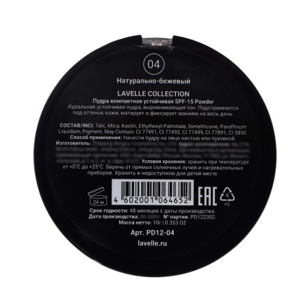 Compact stable SPF-15 Powder LavelleCollection tone 04 natural-beige-1