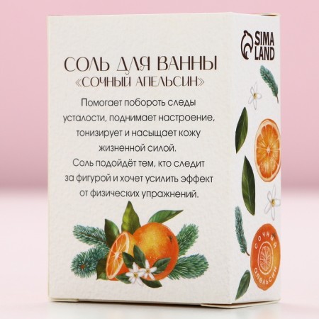 Salt for the bath "Magic in the New Year!" 100 g, aroma of orange, pure happiness-4