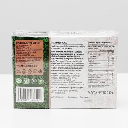 Air Indian sweets "Soan Papdy" Coconus, 250 g-3