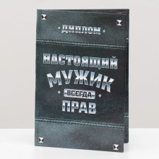 Diploma 