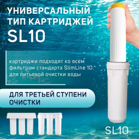 Smooth cartridge Zein Ion-10sl Eco, Ion exchange resin-4