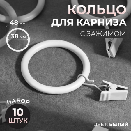 A ring for a cornice, with a clamp, d = 38/48 mm, 10 pcs, white color