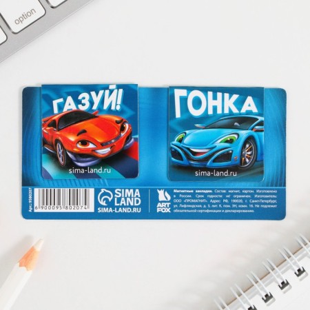 Magnetic bookmarks on the “Machine” book, 2 pcs.-2