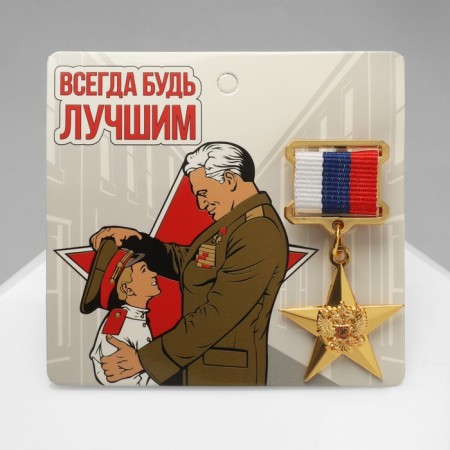 Brooch "February 23" Order, colored in gold