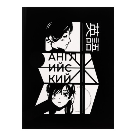 Subject Calligrata "comic book anime", 48 sheets in a cage English, with reference material, cover coated cardboard, Uf-lak (full), OFSET block