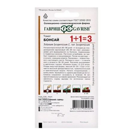 Seeds Tomat 1+1 "Bonsai", Balcony, 0.1 g-3