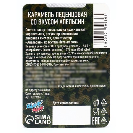 Леденцы "С 23 февраля" со вкусом барбариса, 16 г-4