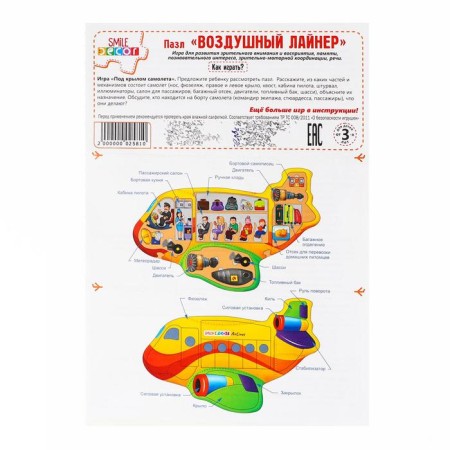 Puzzle "Air Liner"-5