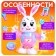 Musical toy "Bunny-Tantzor", sound, light, dancing