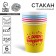 A one -time paper glass "Happy Birthday" (set of 6 pcs), 250 ml