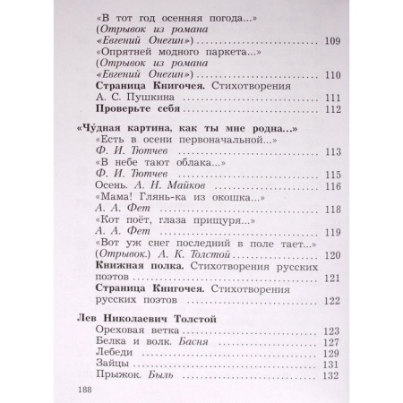Textbook. GEF. Literary reading, grade 3. Part 1. Efrosinina L.A.-4