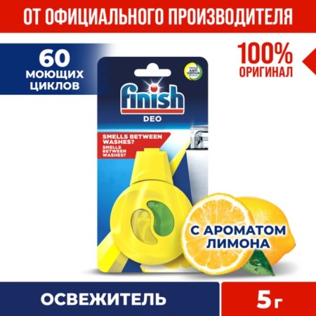 FINISH LIMONSH "LEMON AND LIME", 5 g