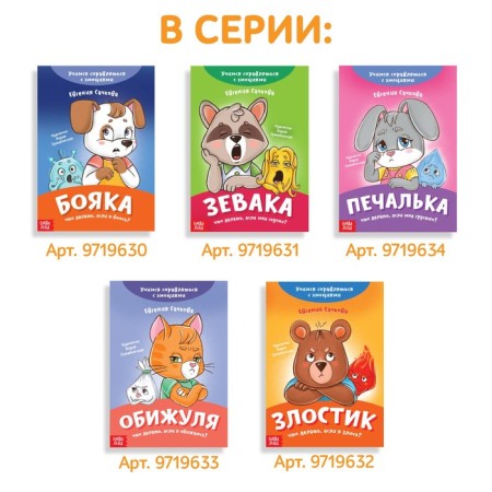 Книга про эмоции «Улыбака», 20 стр.-5