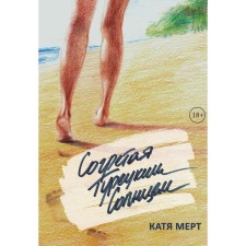 Согретая турецким солнцем. Мерт К.