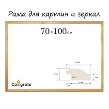 Рама для картин (зеркал) дерево 50*70 см профиль 70*100 мм №3-01 Emma неокрашенное Calligrat 1049396
