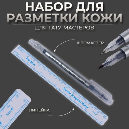 Skin marking set, 2 items: felt -tip pen and ruler