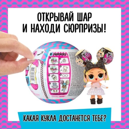 Кукла в шаре Sooo Mini! L.O.L. Surprise, с аксессуарами-2