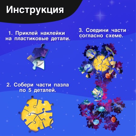 Puzzle-Shar 3D "Secrets of Cosmos", 60 parts-4