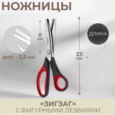 Scissors "Zigzag", 9 ", 23 cm, step - 3.5 mm, red/black color