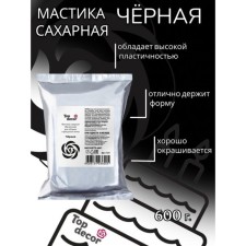 Mastic sugar vanilla black, 600 g
