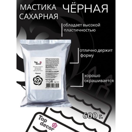 Mastic sugar vanilla black, 600 g