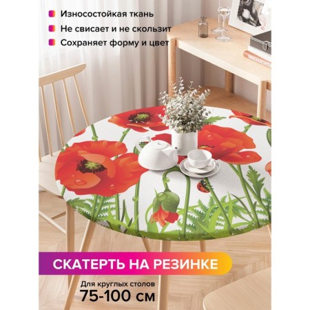 Tables on the table "Fragrant poppies", round, oxford, elastic band, size 120x120 cm, diameter 75-100 cm