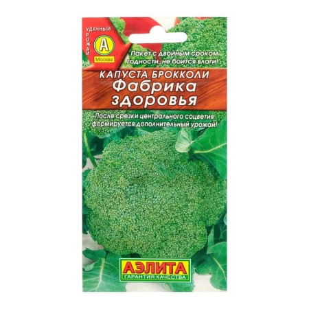 Broccoli cabbage "Health Factory", 0.3 g-2