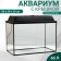Aquarium "rectangular" with a lid, 60 liters, 56 x 29 x 36/41 cm, black
