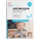 Application in nursery groups of kindergarten. From 2 to 3 years. Summaries of classes. Koldin D.N.