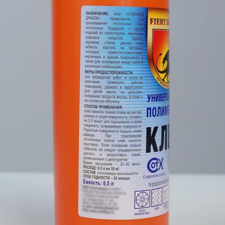 Universal polymer fiery Dragon 0.5 l-1