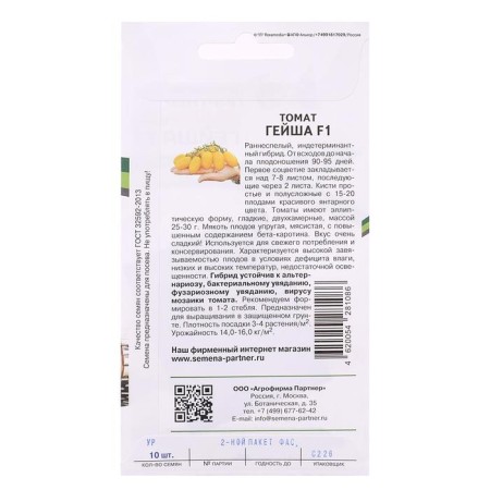 Seed Tomat "Geisha", F1, 10 pcs-1