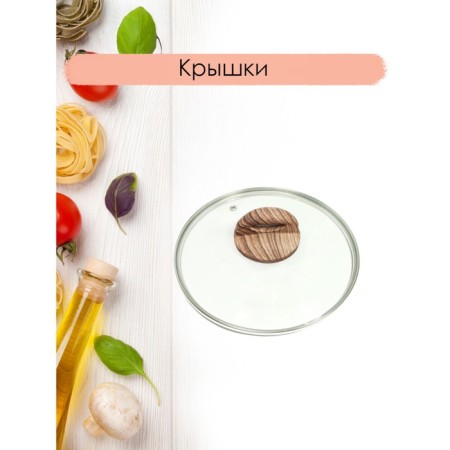 Glass cover Panairo Wood, Soft-Touch pen, with a lid, D = 24 cm