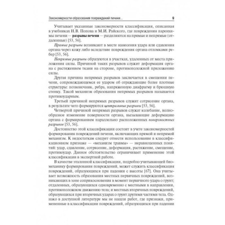 Forensic examination of stupid liver injury-4