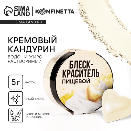 Glitter Kandurin "Cream" for desserts and drinks, water -soluble, 5 g.