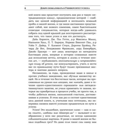 Книга успеха. Мандино О.-5