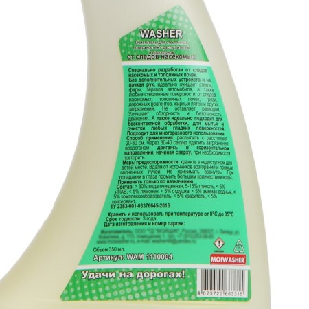 Glass cleaner Waster with a water carrier from traces of insects, 350 ml, trigger-2