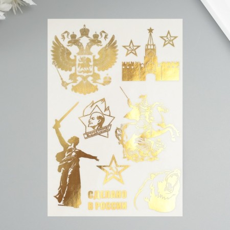 Stickers (stickers) "Patriotic" 10x15 cm, color gold, 5-314