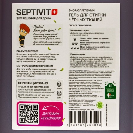 Septivit washing "Black fabrics", 5 liters-1