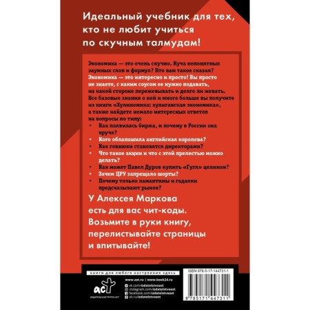 Hulinomics. Home Edition: thicker, longer, more effective. Markov A.V.-1