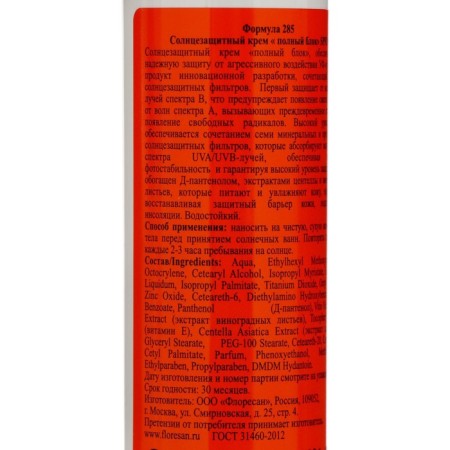 Floresan Beauty Sun "Full Block", SPF 100, 75 ml.-8