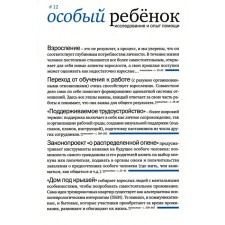 Особый ребёнок. Исследования и опыт помощи. Выпуск 12. Константинова И.С.