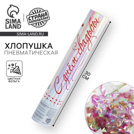 Pneumatic clap "Happy Wedding", 30 cm