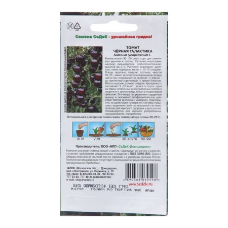 Black Galaxy Tomat seeds, 0.05 g-1