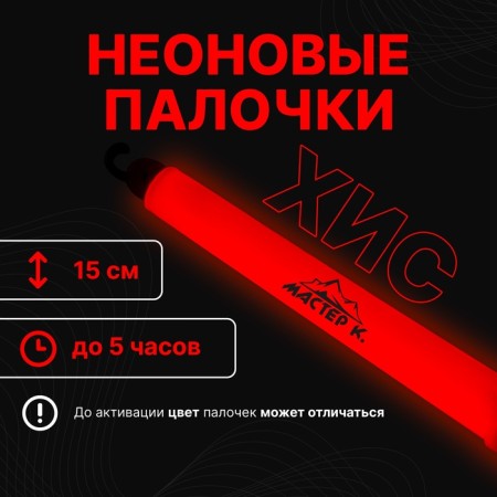 Chemical Light Source, Orange, 15 cm