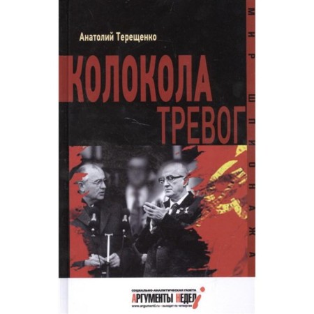 Alarm bells. Tereshchenko A.
