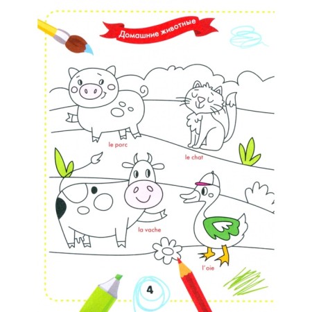 French for kids "Color and learn the words"-1