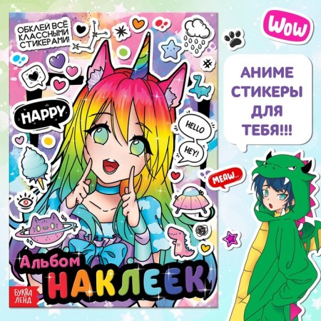 Album of stickers “Get all over cool stickers!”, Anime