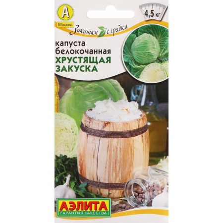 White cabbage seeds "Crispy snack", c/p, 0.5 g