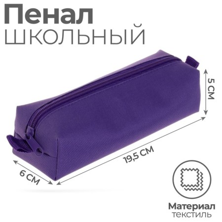 Penal soft, 1 department, 60 x 195 x 50 mm, voluminous, K-921, purple